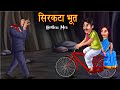 सिरकटा भूत | Headless Man | Ghost Prank | Hindi Comedy Videos | Hindi kahaniya | Stories in Hindi