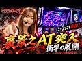 【Lカバネリ】れなまるの八方美台 #17 #パチスロ #れなまる #谷岸玲那