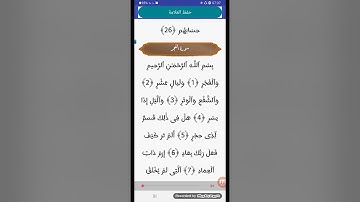 #ماتيسر  من سورة البروج وسورة الطارق و سورة الأعلى وسورة الغاشية وسورة الفجر وسورة البلد#