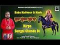 Baba Kaliveer Ji Karka l Kirpa Sungal Chunde Di l Sumit Sharma l Latest Dogri kark Jammu folk song
