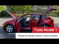 Первый обзор Tesla Model Y на русском. Новый доступный кроссовер Тесла — дизайн, салон и впечатления