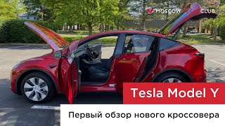 Первый обзор Tesla Model Y на русском. Новый доступный кроссовер Тесла — дизайн, салон и впечатления