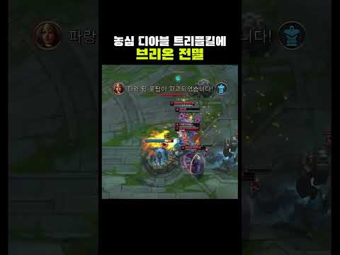 농심 vs 브리온 2세트 디아블 트리플킬에 브리온 전멸