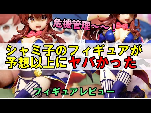 シャミ子の危機管理フォームフィギュアがきたぞ！エチエチレビューだー！【まちカドまぞく】