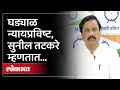 घड्याळ चिन्ह वापरण्यावर न्यायालयाने घातल्या अटी, Sunil Tatkare काय म्हणाले? NCP Symbol issue