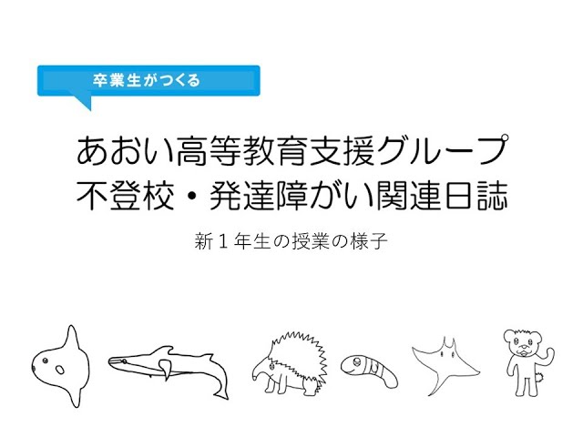 新１年生の授業の様子