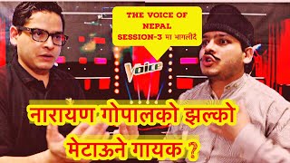 The Voice Of Nepal Season 3 | को तायारिमा एक नव गायक | Nepali Comedy Video