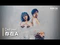 DeNeel - 存在A(존재 A) | 歌詞 | 한국어 번역 가사
