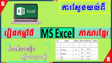 ការកំណត់លេខរៀងស្វ័យប្រវត្តិក្នុង Excel