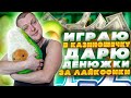 стрим онлайн казино! лайтовый стрим! прямой эфир!  розыгрыш!  заносы недели! 18+ жолудь