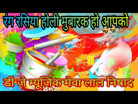 Khesari Lal HoliHit Song 2018, DJ Remix Song By Dj Bhojpuri Rang Rasiya Sexy Song Bhojpuri🎤🎤🎶