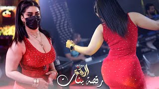 افخم رقصة بنات - لولآ تجيني ساعة ونسكر الباب || يلعن ابو الماحبك بعيونك ذاب ( جديد 🔥 2023 )