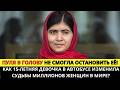 Пуля в голову не смогла остановить её! Как 15-летняя девочка в автобусе изменила судьбы миллионов?