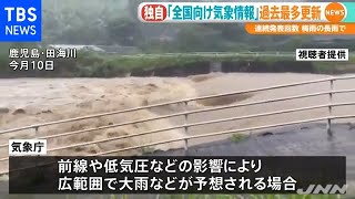 全国向け気象情報の連続発表回数 梅雨の長雨で過去最多を更新