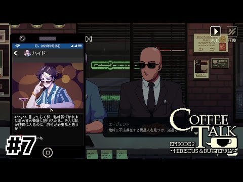 ハイドおじさんのSNS使いは独特【Coffee Talk Episode2】#7