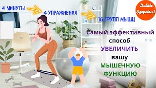 4-х минутная тренировка для роста мышц и насыщения их кислородом