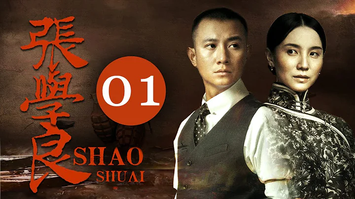 FULL【Marshal】EP01：The Legendary Life of Zhang Xueliang - DayDayNews