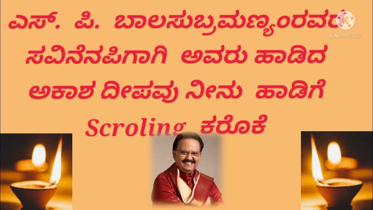 Aakasha Deepavu Neenu Kannada Lyrics Akasha deepavu Neenu lyrics karaoke song...🎤🎤 - YouTube
