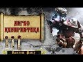 Warhammer 40000 ● Легио Кибернетика