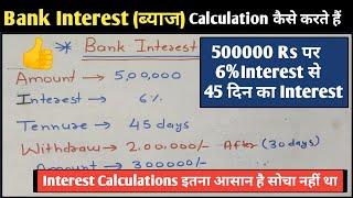 Bank Interest Calculation! बैंक का ब्याज कैसे निकालते हैं! How To Calculate Bank Interest screenshot 4