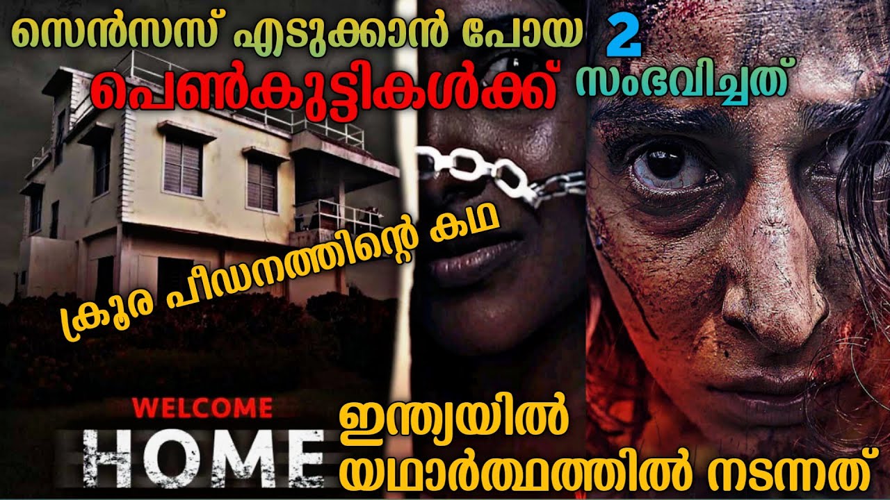 സൈക്കോകളുടെ കയ്യിലകപ്പെട്ട പെൺകുട്ടികൾ | Welcome Home (2020) Full Hindi Movie Explained In Malayalam