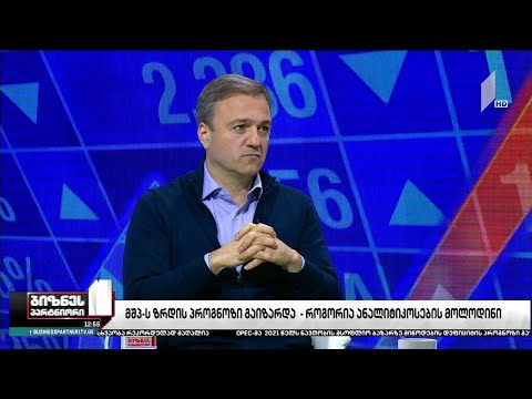 ეკონომიკური ზრდის პროგნოზი გაიზარდა - როგორია ანალიტიკოსთა მოლოდინები?