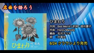 ひまわり