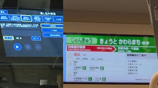 阪急電車 京都線・千里線人身事故ダイヤ乱れ時と振替輸送案内の車内自動放送