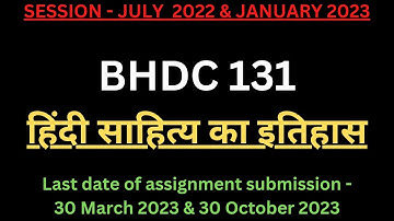 BHDC 131 Solved Assignment 2022-23 | BHDC 131 हिंदी साहित्य का इतिहास assignment july 2022-Jan 2023