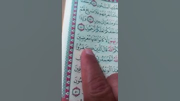 أحكام-التلاوة من سورة يس #المصحف #بصوت سمير-الصالحين #اكسبلور #قران_كريم #لايك #ترند