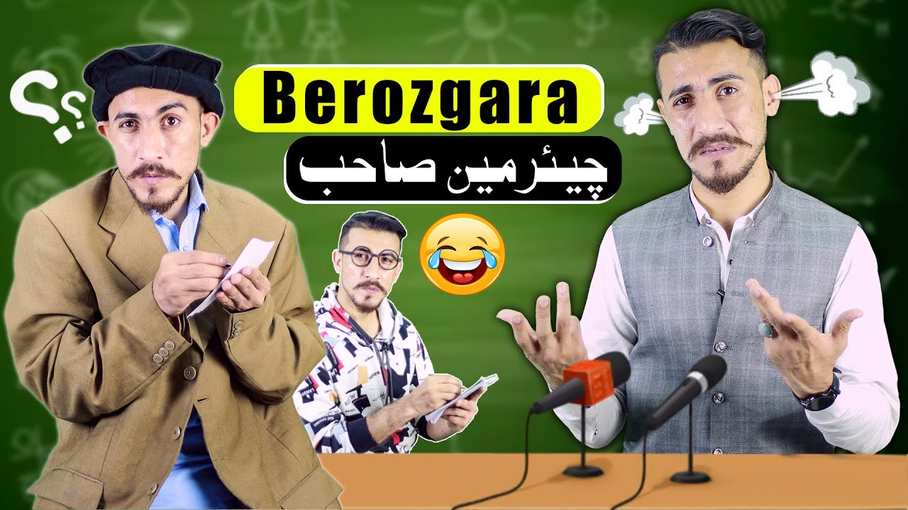 Berozgar Chairman of kpk Shakeel vines - YouTube