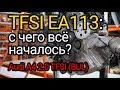 С чего начался TFSI и что у него выходит из строя? Разбираемся на примере мотора Audi 2.0 TFSI (BUL)