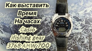 Как выставить время на часах casio illuminator fishing gear 3768 AMW 700