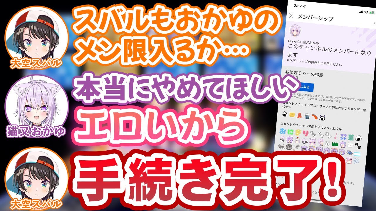 猫又おかゆのエロすぎるメン現配信が気になりすぎた大空スバルがその場でおにぎりゃーの牢屋に入るまで【ホロライブ切り抜き】