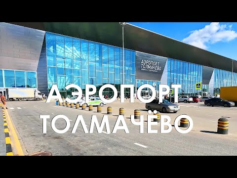 Аэропорт Новосибирска "Толмачёво" / бизнес зал S7 - Россия 4К