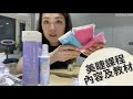 美睫教學 基礎入門班附贈材料介紹 美睫教學 基礎入門班附贈材料介紹