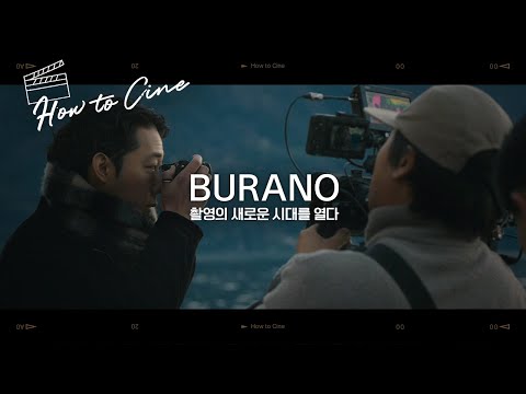 BURANO 가 만드는 ‘촬영’의 새로운 시대 [a7CR] 메이킹 필름 🎞 │박지훈 총 감독 & 박명규 촬영 감독