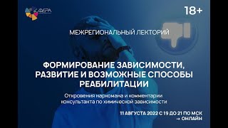 Формирование зависимости, развитие и возможные способы реабилитации