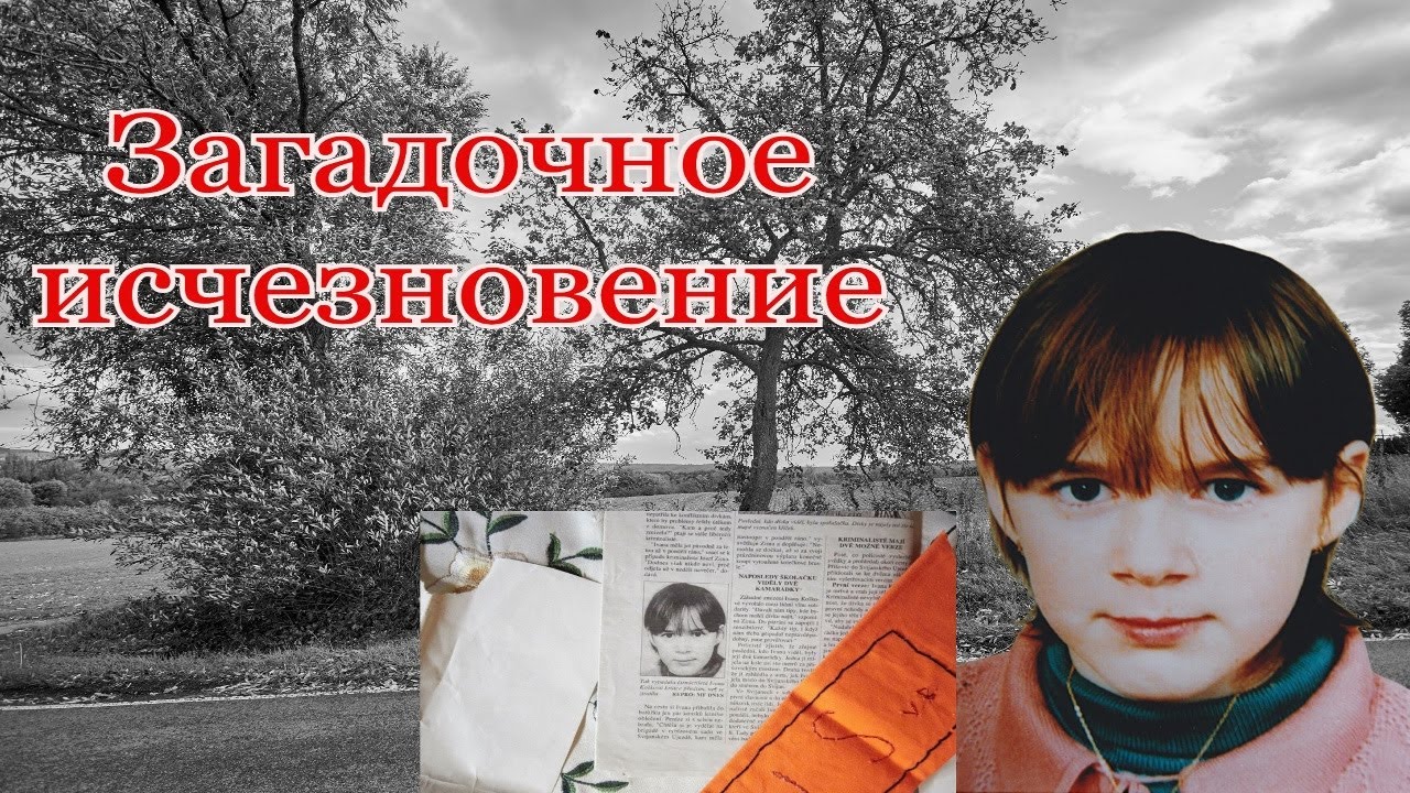 Истории о непознанном: СНОВА О ТАИНСТВЕННЫХ ИСЧЕЗНОВЕНИЯХ - YouTube