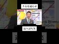 【返り討ち】クセを減らせ #shorts #wassa1gou