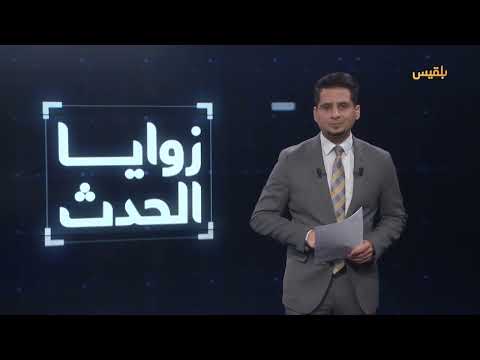 زوايا الحدث | أزمة اقتصادية وخدمية... تصاعد الغضب الشعبي وغياب تام للحكومة