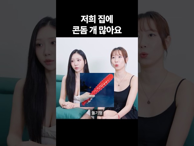 저희 집에 콘돔 개 많아요