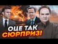 ⚡️ТЕРМІНОВА заява голови МЗС Британії! МУСІЄНКО: рф У ПАНІЦІ захищає НПЗ, Макрон погодився на...