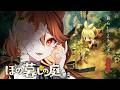 【ほの暮しの庭】ちょっとだけ村へ、暗くなる前に帰りたい。#3【獅子神レオナ┆Re:AcT】