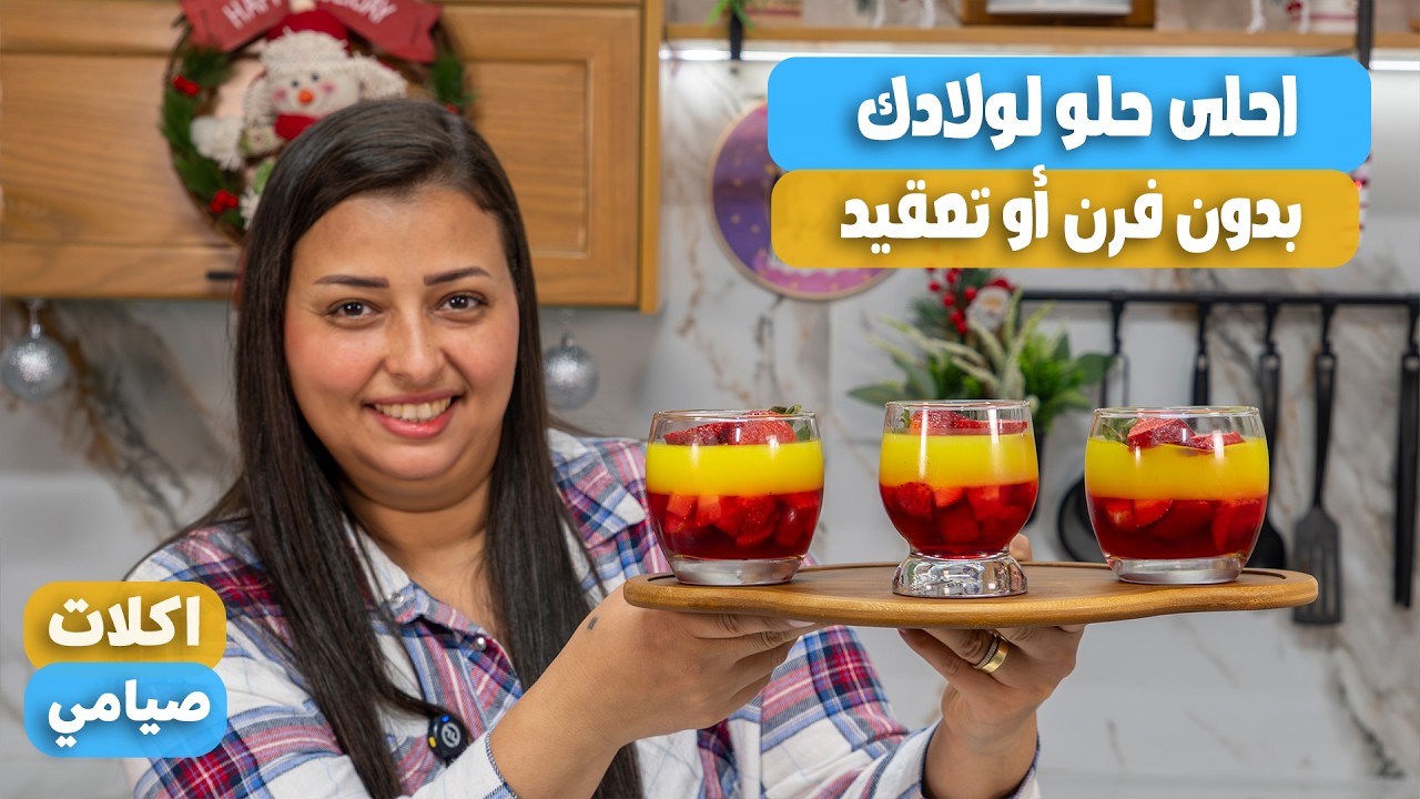 بمكونين بس هتعملى احلى حلو لولادك حلى الفروله الصيامي بدون فرن أو تعقيد