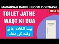 Toilet jathe waqt ki dua  mufti adam ahmad