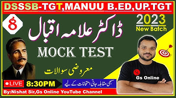 8:Urdu Adab Mock Test | Allamah Iqbal |Dr. Allama Iqbal Objective Questions | Mock Test,DSSSB-TGT...