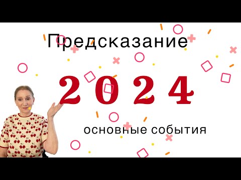 🔴 2024 🔴 Изменения и открытия этого года … от Розанна Княжанская
