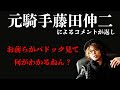 【元騎手藤田伸二が語る！】お前らパドック見て何がわかるの？