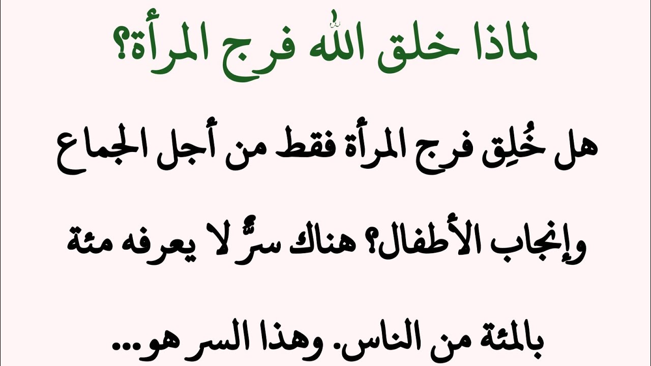 خلق حواء عليها السلام وأمانة الفرج في الإسلام | أسرار الخلق الأول وقصة النكاح الأول في الجنة